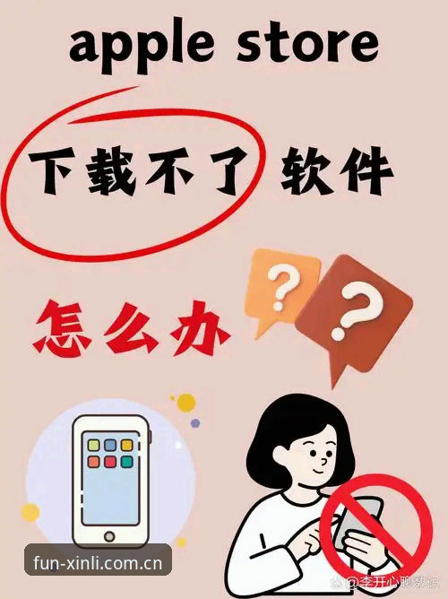 新利官方下载地址下载不了怎么办 新利官方下载地址下载不了怎么办?全方位解决方案深度评测