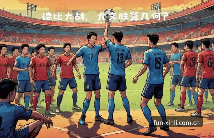 新利APP怎么下载 都灵德比前瞻:尤文图斯与都灵的积分争夺战详解